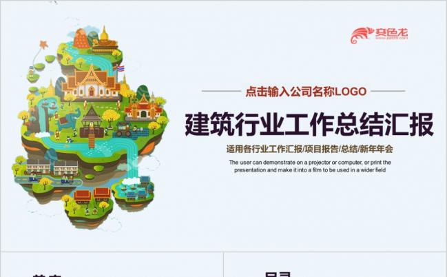 创意三维建筑房地产装修工作汇报年中总结新年计划PPT模板缩略图
