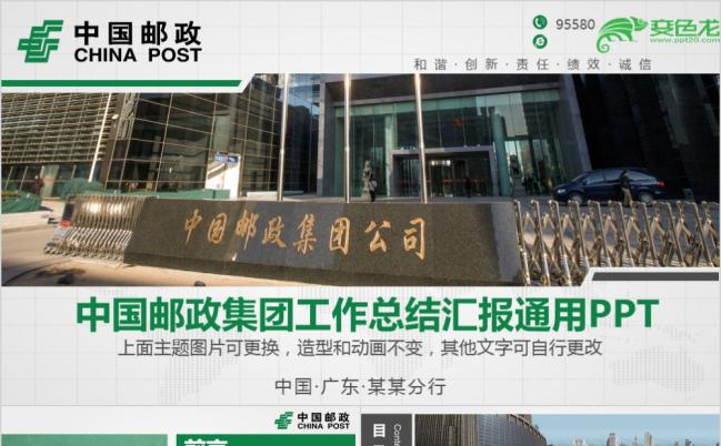 中国邮政储蓄银行工作总结汇报PPT模板缩略图