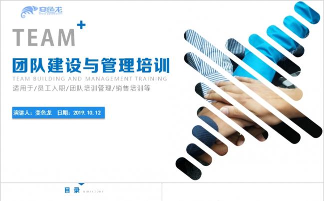简约风企业团队建设管理培训框架完整PPT模板缩略图
