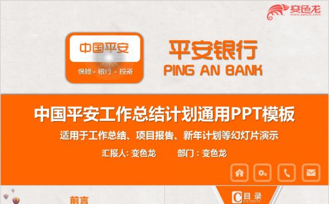 橙色中国平安工作专用大气精美PPT模板缩略图