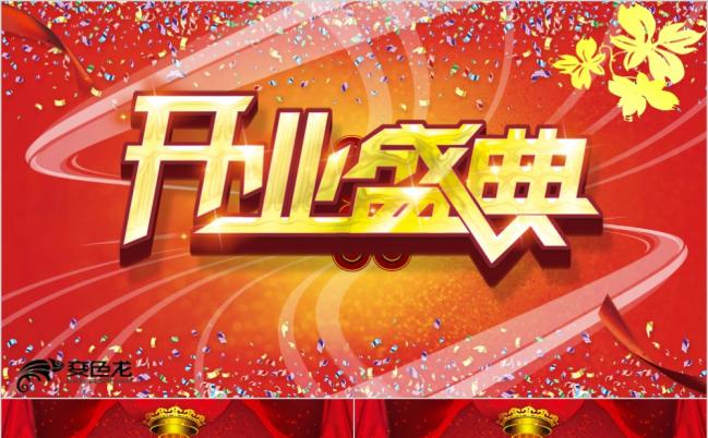 开业庆典商场开业超市开业盛大开业庆典PPT模板缩略图