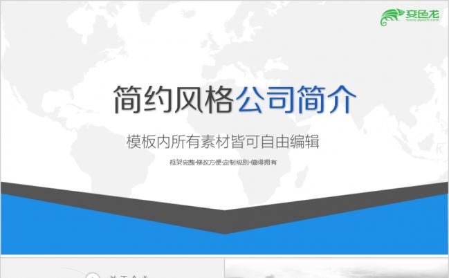 韩尚简约风格企业公司简介项目介绍动态PPT模板缩略图