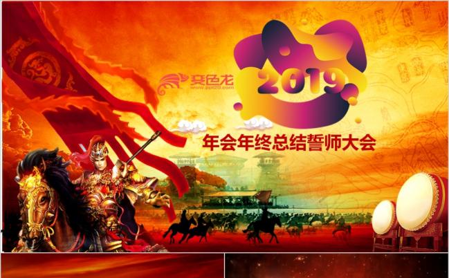 大气赢战2019企业年终年会颁奖表彰誓师动员大会PPT模板缩略图