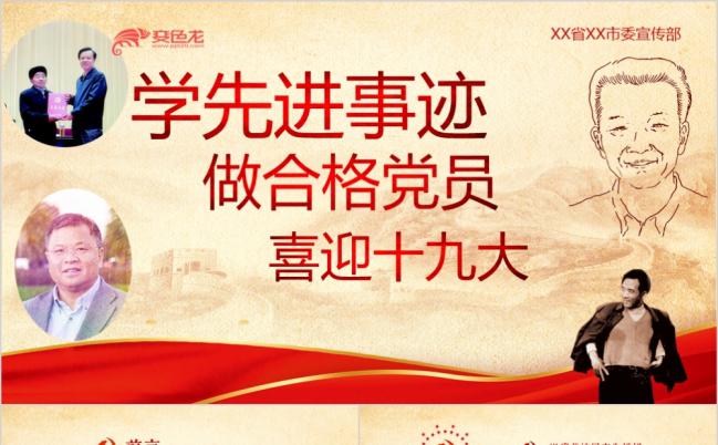 复古中国红党员精神学习培训演讲通用ppt模板缩略图