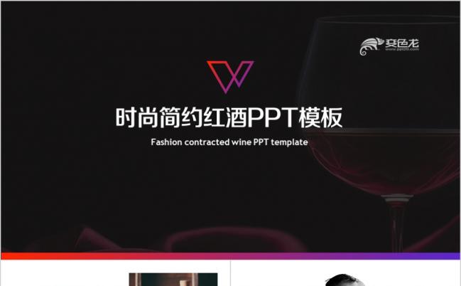 大气简约葡萄酒红酒介绍产品发布PPT模板缩略图