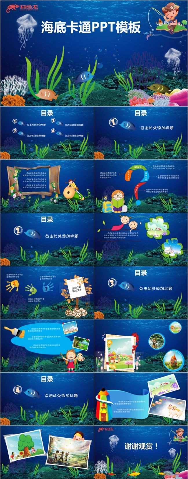 卡通鱼海底世界蓝色PPT模板