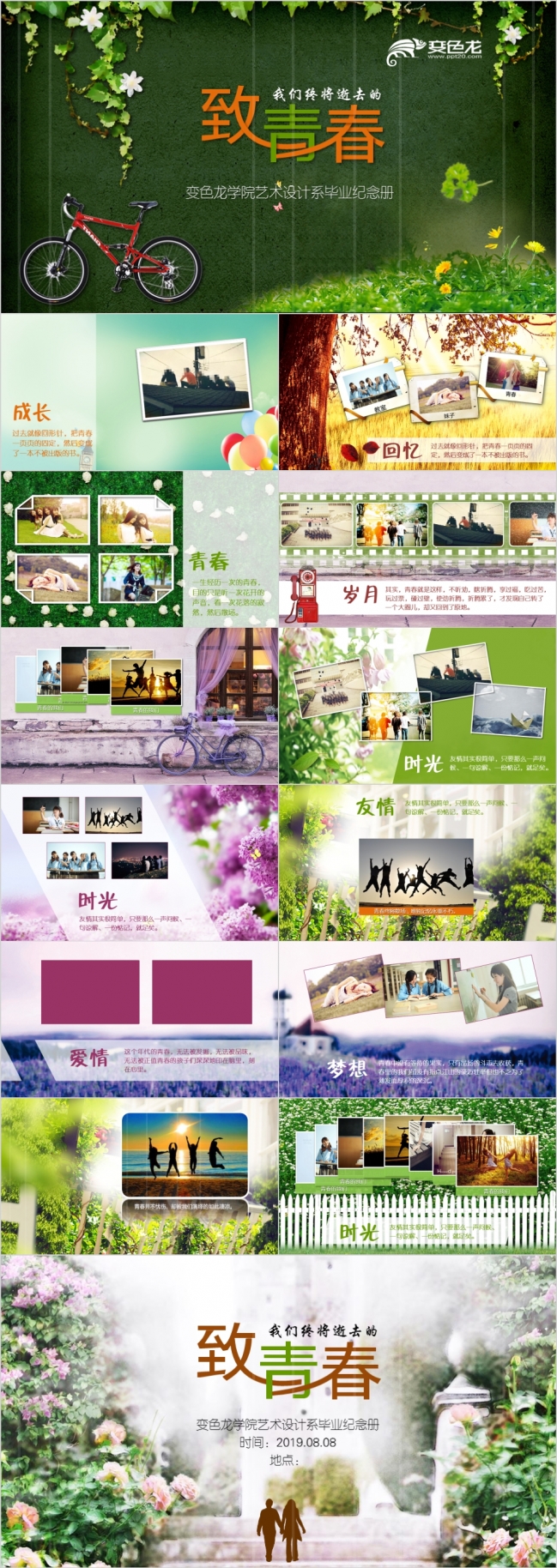 致青春毕业纪念册相册唯美精致PPT模板