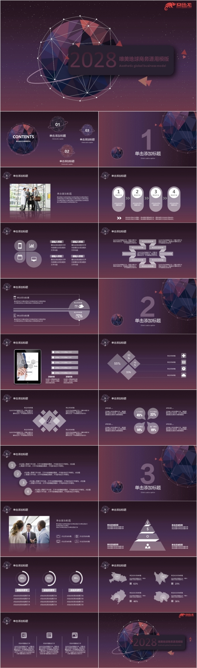 高逼格科技感星球酷炫紫PPT模板