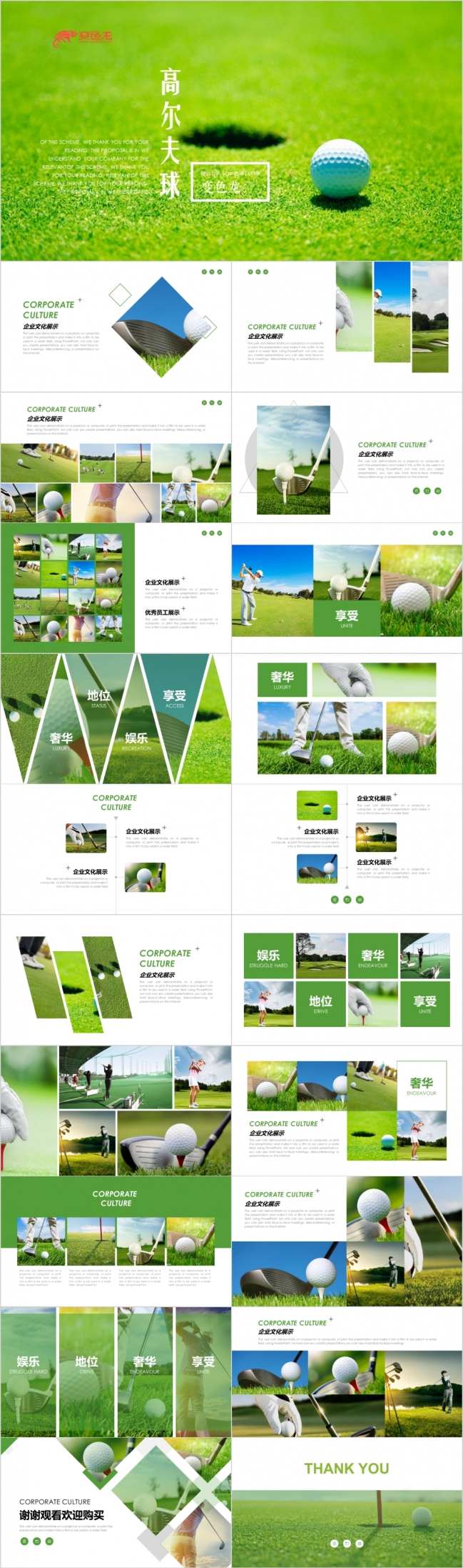 高尔夫球绿色草坪轻奢风生活球场建设工作汇报PPT模板