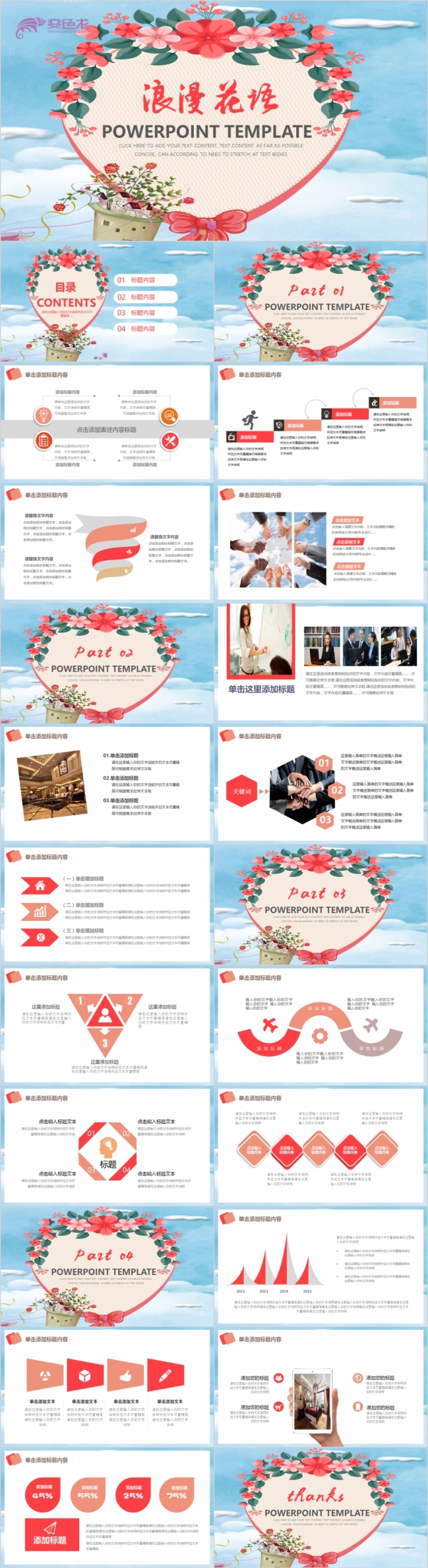 浪漫花语清晰小花PPT模板