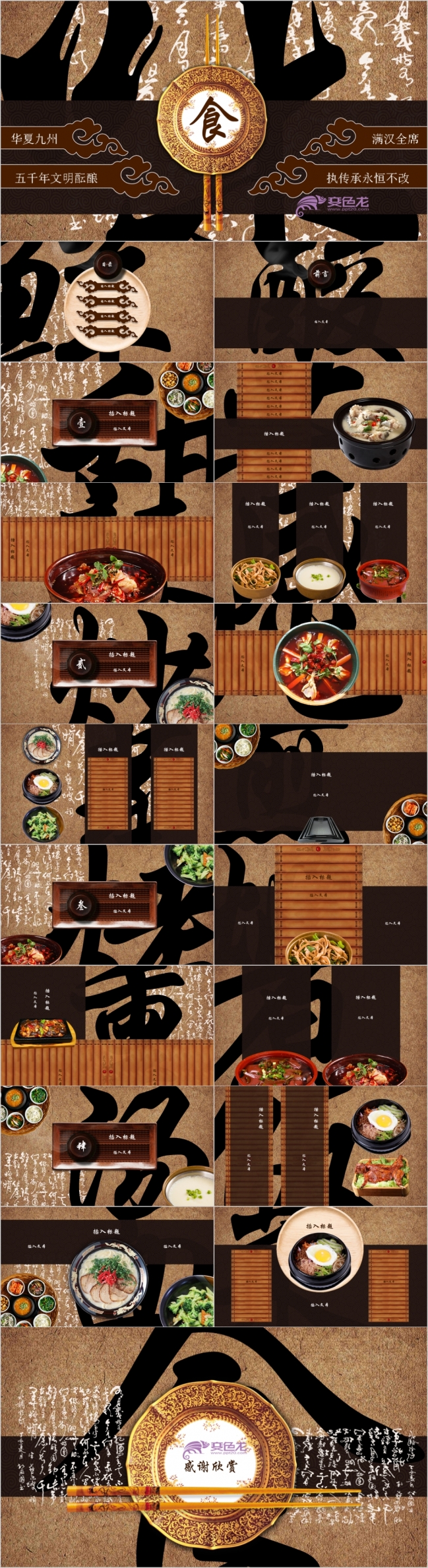 中华美食主题复古风PPT模板