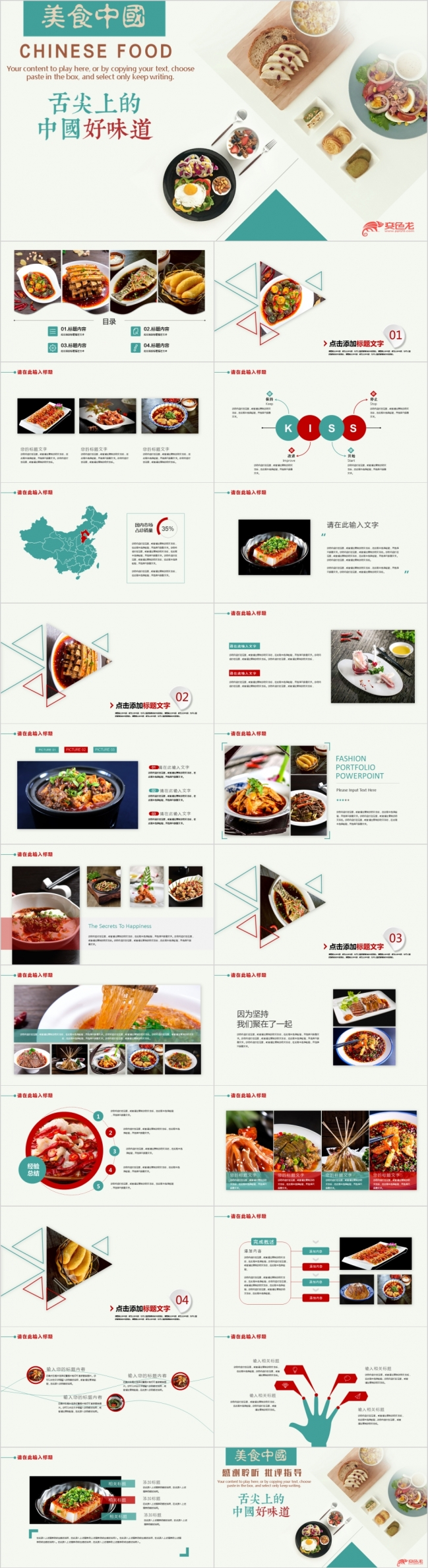 舌尖上的中国美食美食酒店美食文化饮食餐饮PPT模板