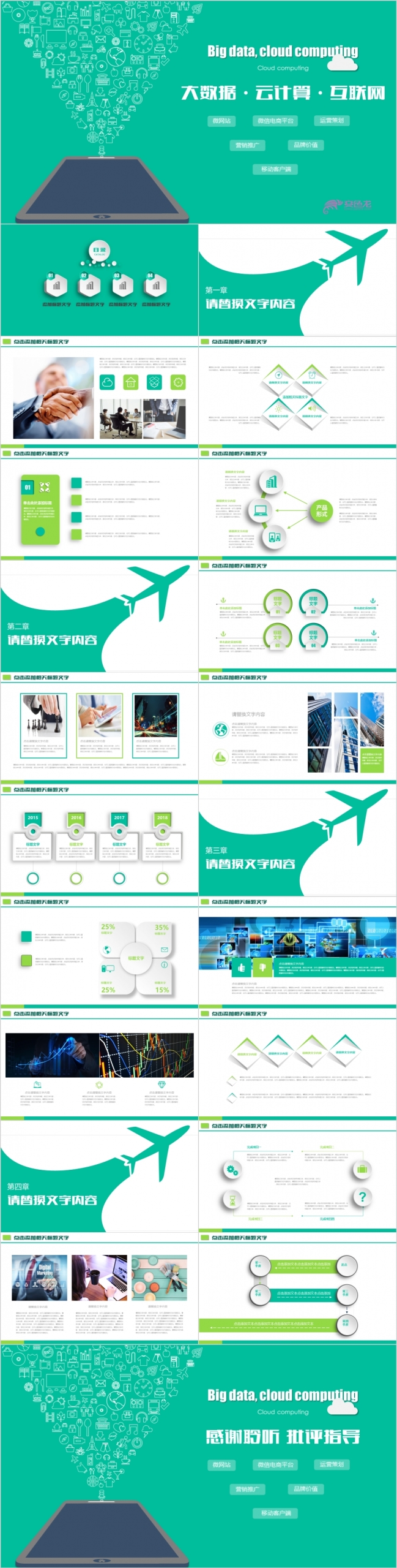 大气科技网络科技软件开发网站制作网络托管介绍计划总结PPT模板