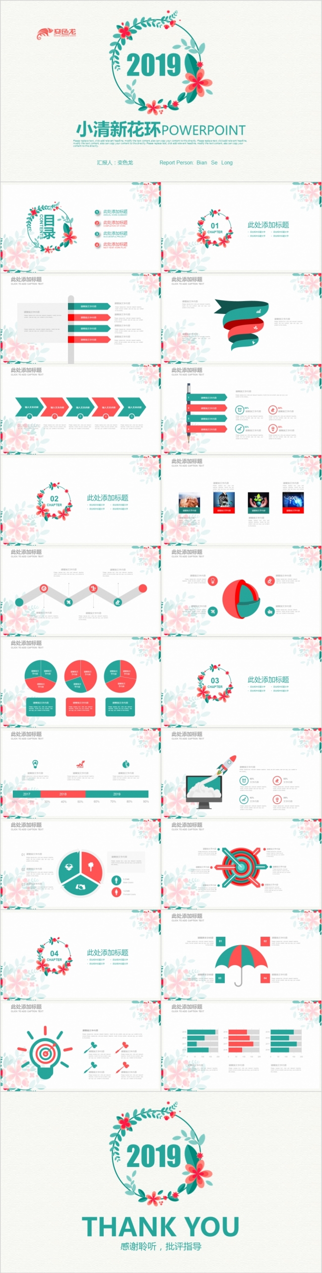2019小清新唯美小花花环PPT模板