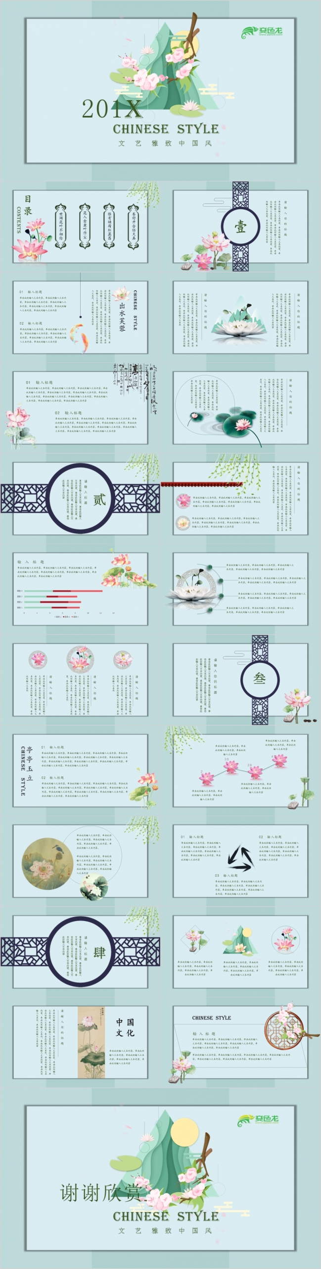 复古荷花商务计划工作汇报总结创意活动推广培训时尚中国风PPT模板