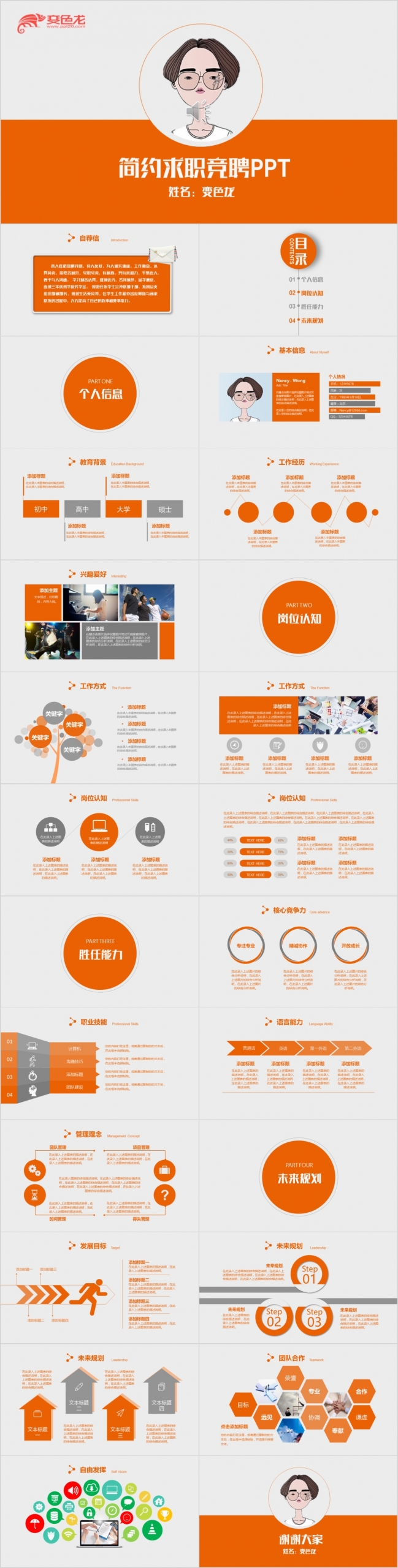 橙色简约求职竞聘报告PPT模板