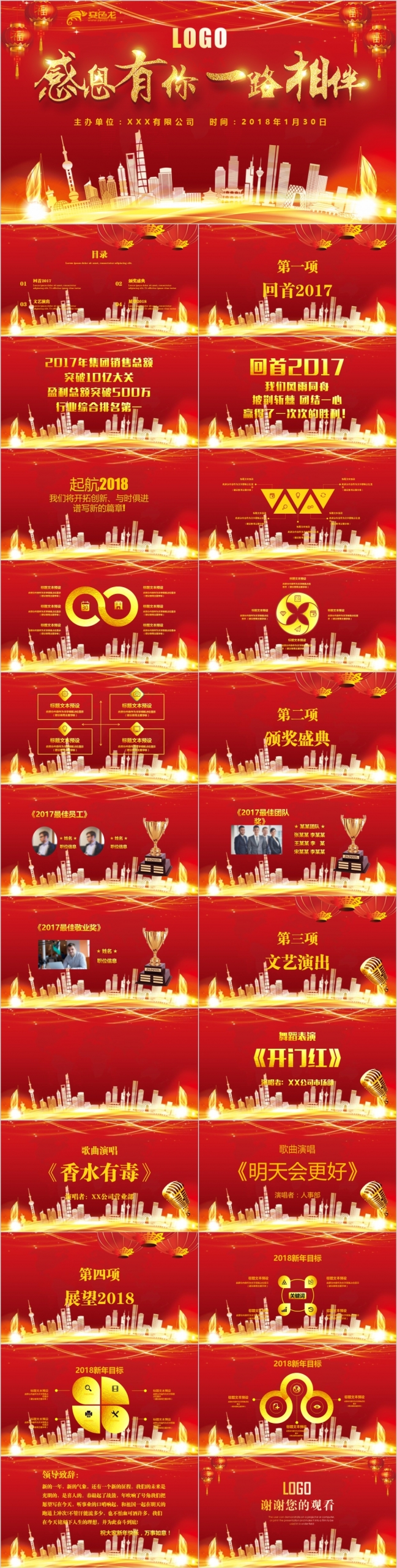  2019企业年会年终答谢会客户颁奖大气喜庆PPT模板