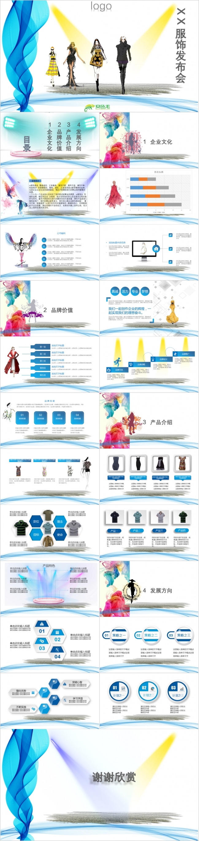 时尚大气现代化服饰发布会衣服品牌介绍PPT模板