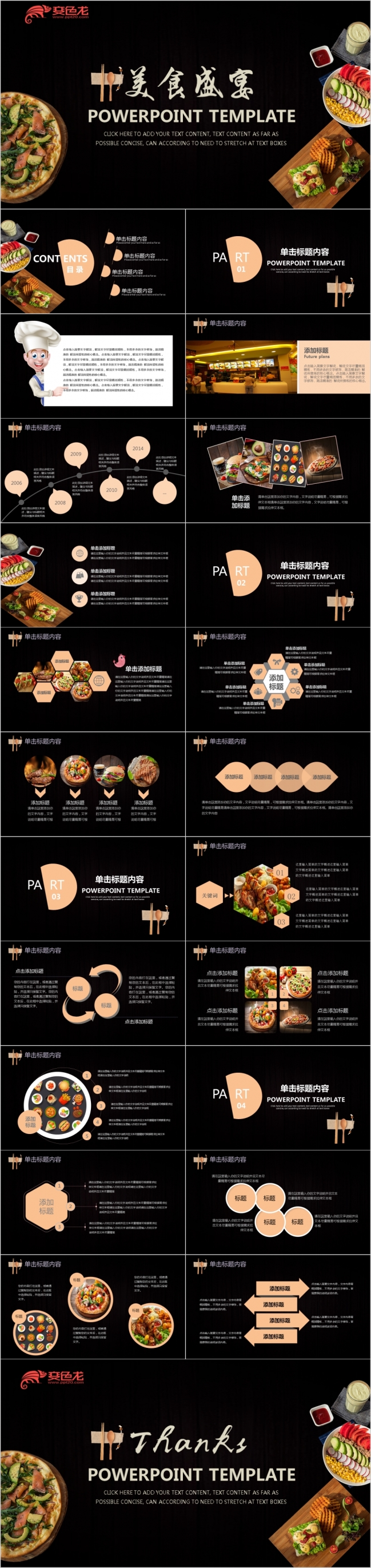 中国美食盛宴深色背景PPT模板
