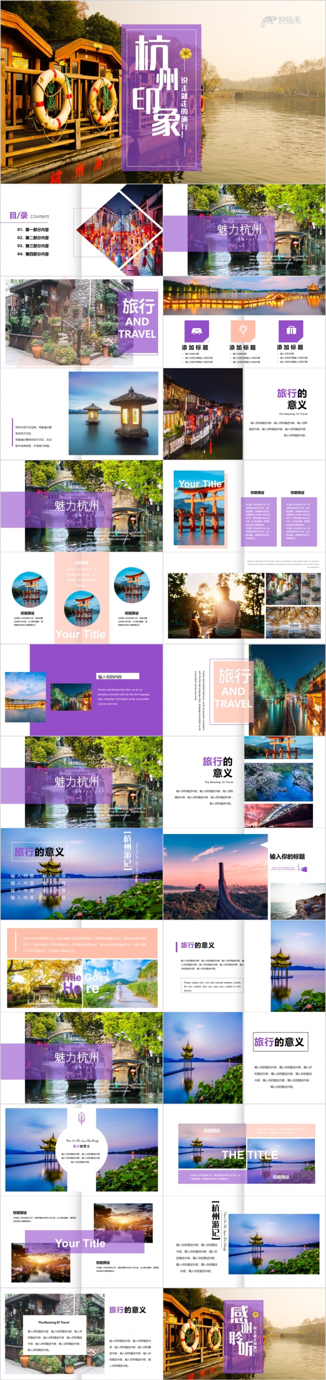印象西湖旅行攻略旅游风土人情介绍PPT模板