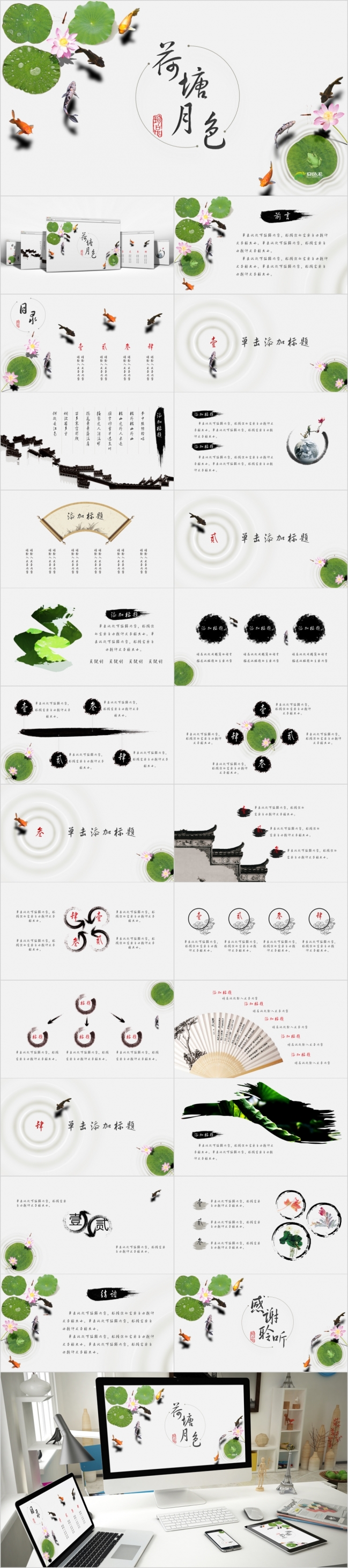 荷塘月色清新雅致中国风动态PPT模板