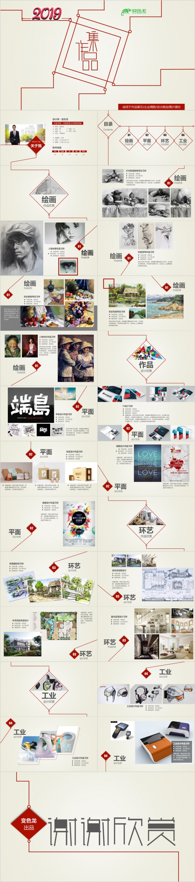 创意线条设计师作品展示作品集竞聘应聘求职简历ppt模板