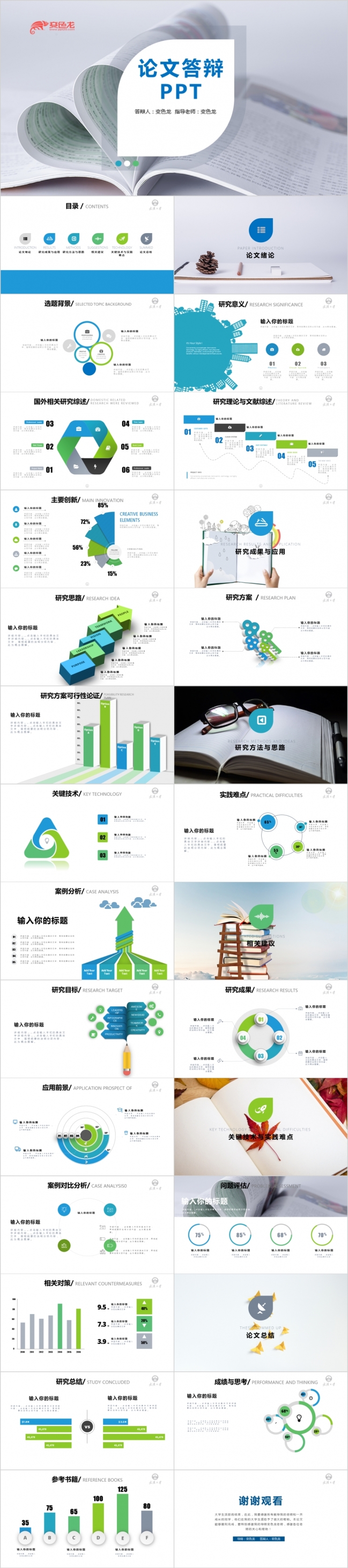 2019毕业答辩开题报告毕业论文答辩蓝色简约ppt模板