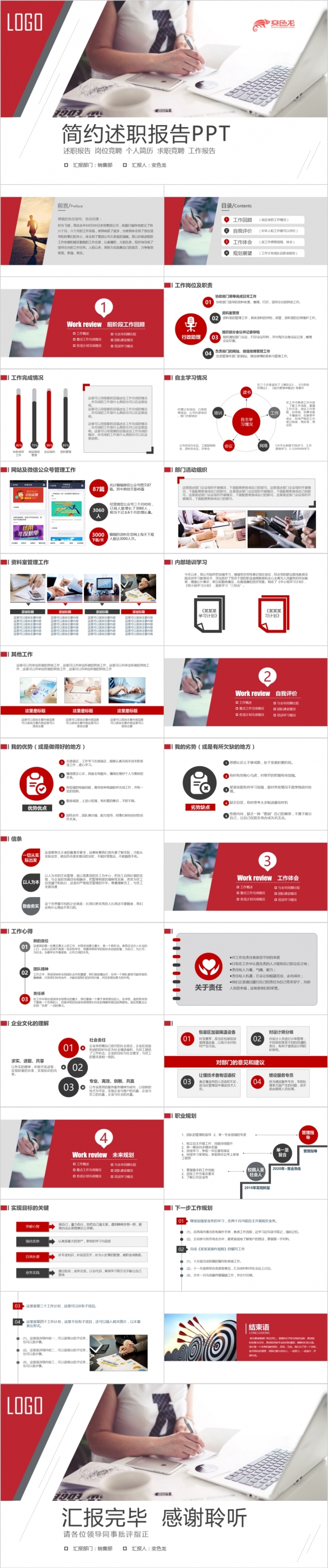 时尚个人述职述职报告工作总结岗位竞聘工作计划个人简历大气简约PPT模板