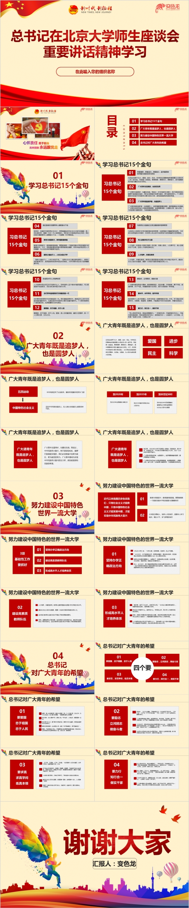 红色大气五四青年节北大重要讲话培训学习PPT课件