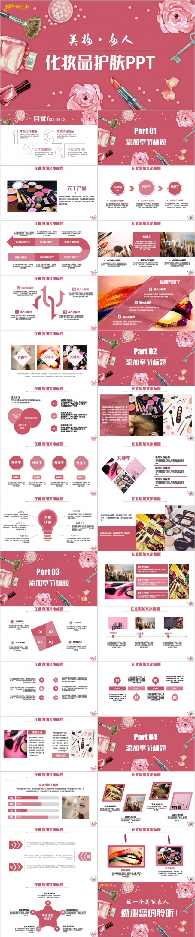 粉色简约美容化妆品女性护肤简介PPT模板