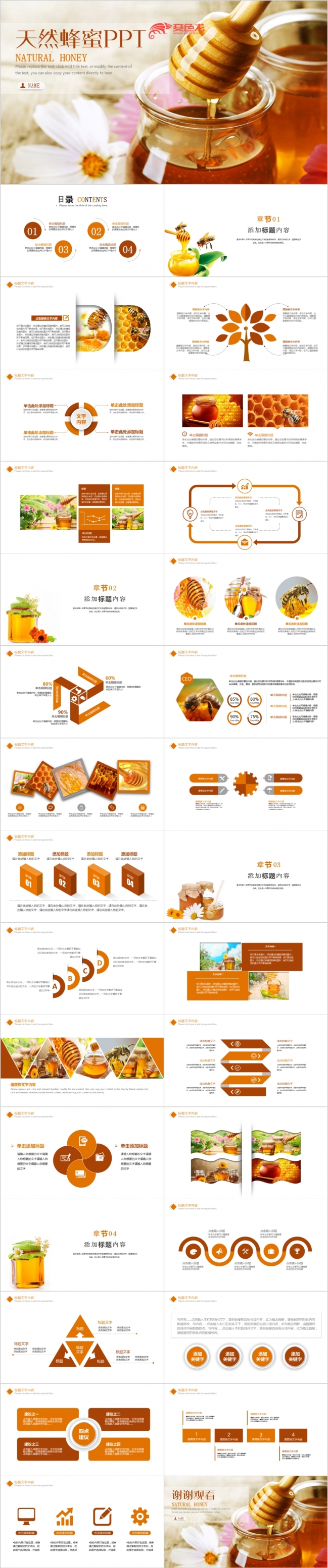 简洁时尚绿色食品蜂蜜蜜蜂养蜂厂PPT模板