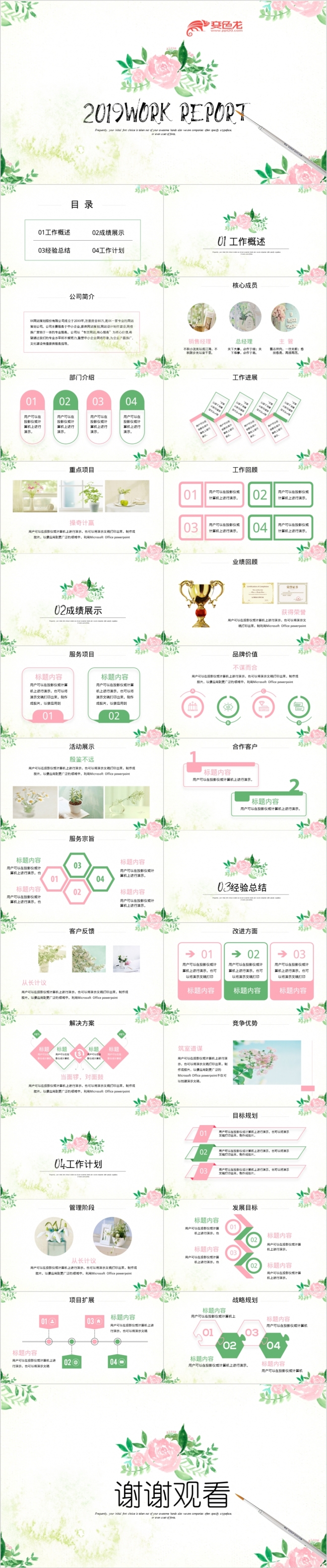 小清新水彩风2019年终工作总结新年计划PPT模板