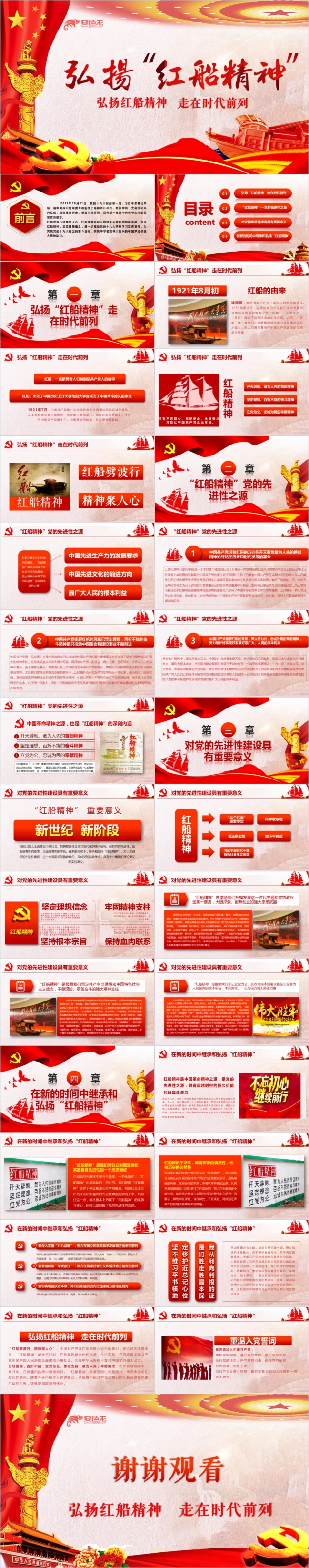 学习十九大精神弘扬红船精神党课学习PPT模板