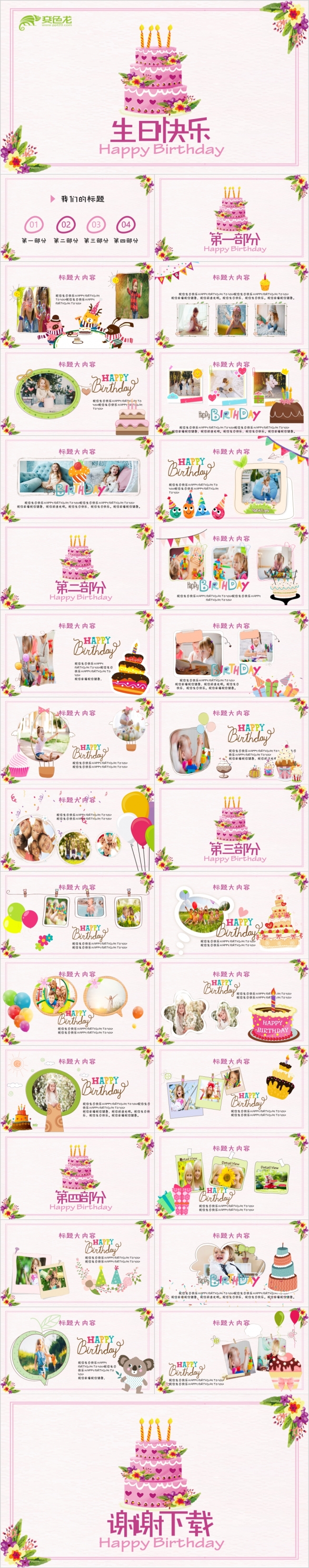  baby可爱花卉生日派对电子相册动态PPT模板