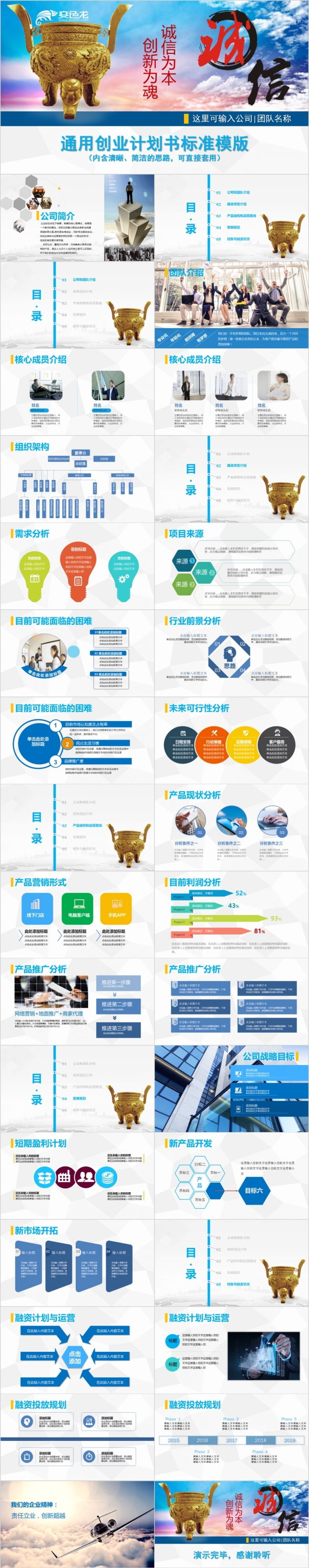 商业计划书模板加盟招商投资策划通用框架完整简洁实用诚信PPT模板