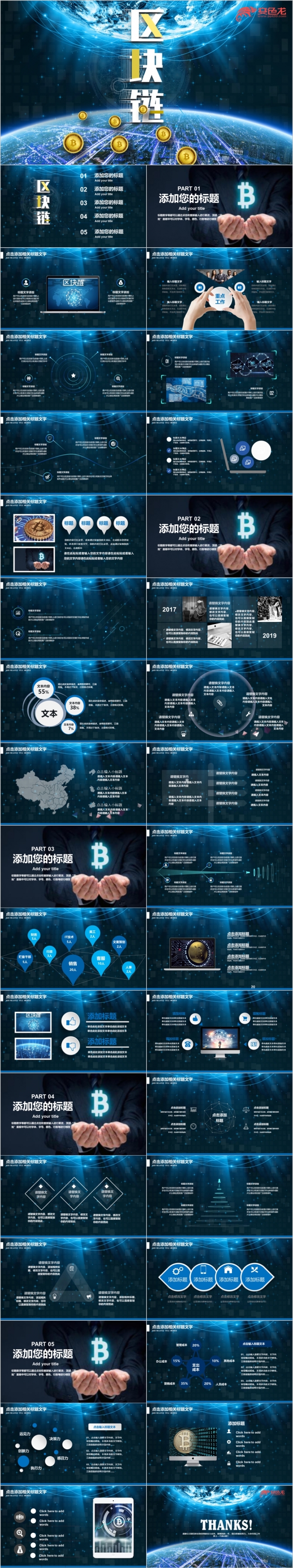 简介蓝色区块链比特币商业计划书动态PPT模板