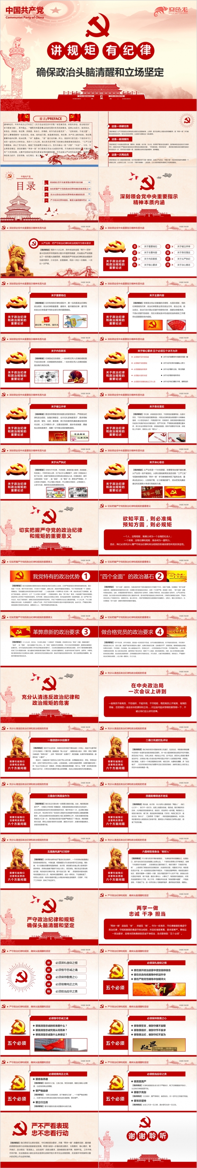 党员讲规矩有纪律党课学习培训课件ppt模板
