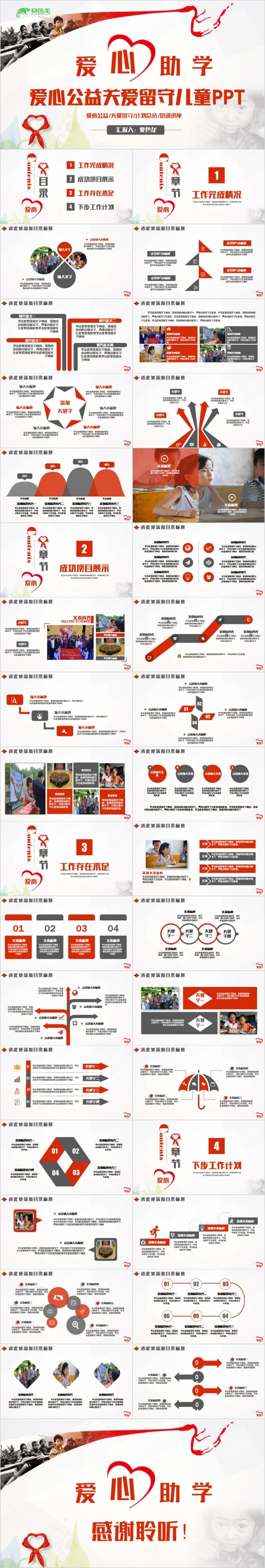 红色简洁关爱孩子关爱留守儿童爱心公益PPT模板