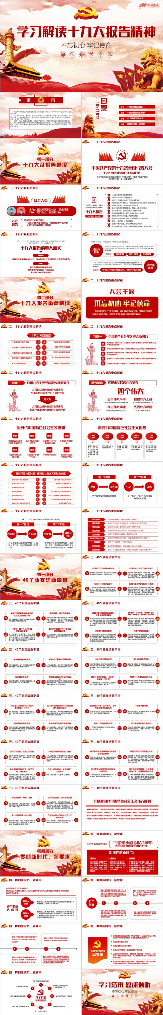 学习解读十九大报告精神党课学习PPT模板