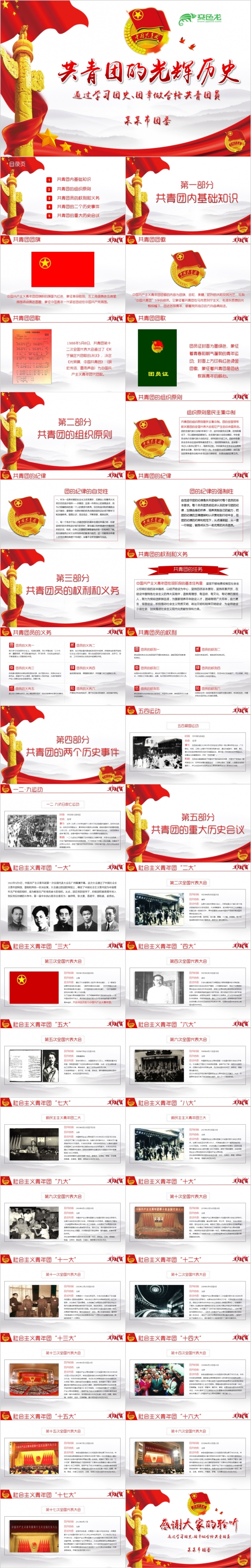 红色经典共青团光辉历史团史团章团课PPT模板