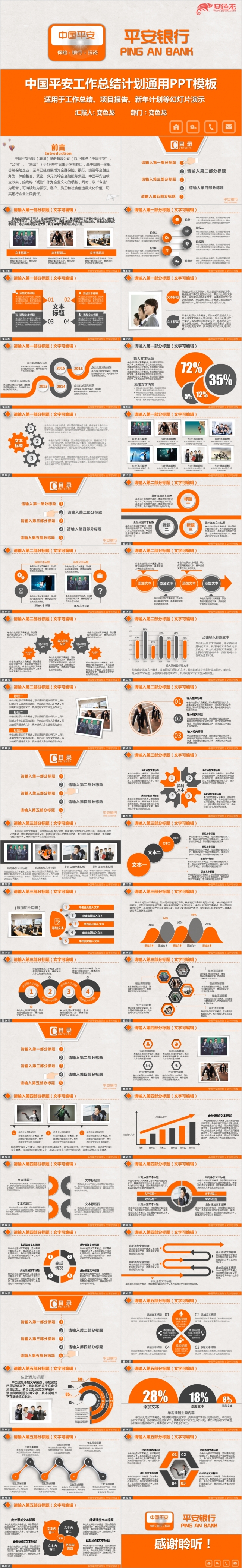 橙色中国平安工作专用大气精美PPT模板