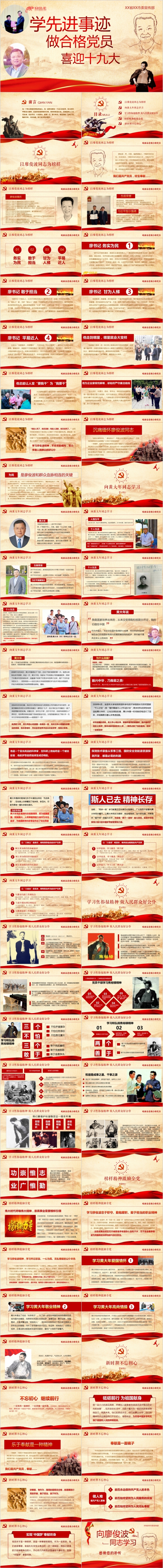 复古中国红党员精神学习培训演讲通用ppt模板