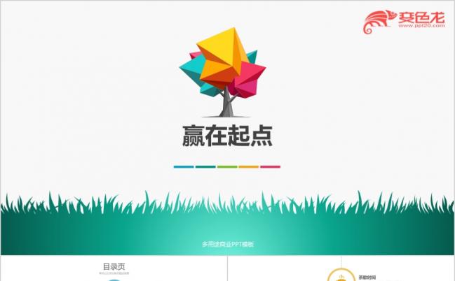 2019年110页扁平风格商务企业计划PPT模板缩略图