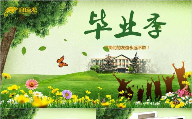 自然风青春毕业季同学聚会纪念册电子相册PPT模板缩略图