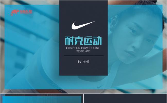 2019欧美风耐克商业计划书体育营销PPT模版缩略图