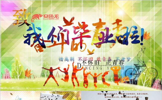 毕业了电子相册ppt模版缩略图