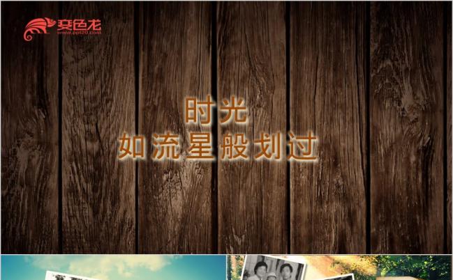 复古风怀旧成长感恩父母电子相册PPT模板缩略图