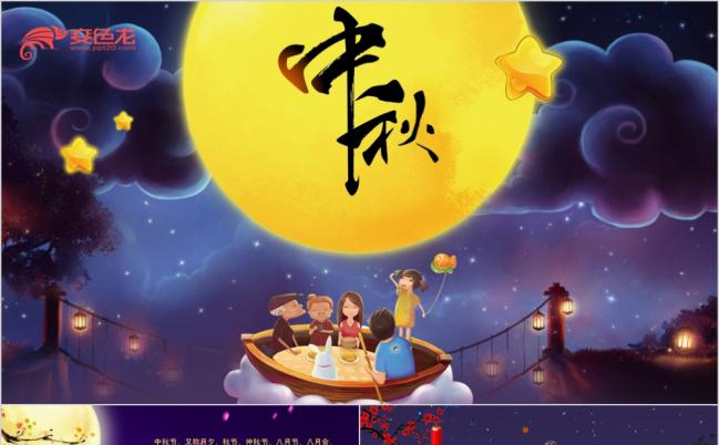 温馨团圆中秋PPT模板缩略图