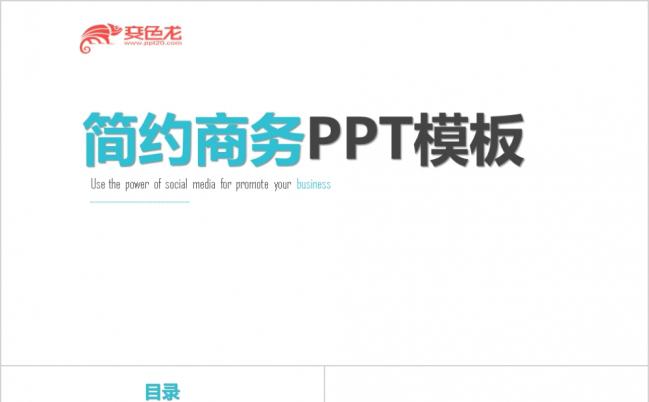 2019极简风商务PPT模板缩略图