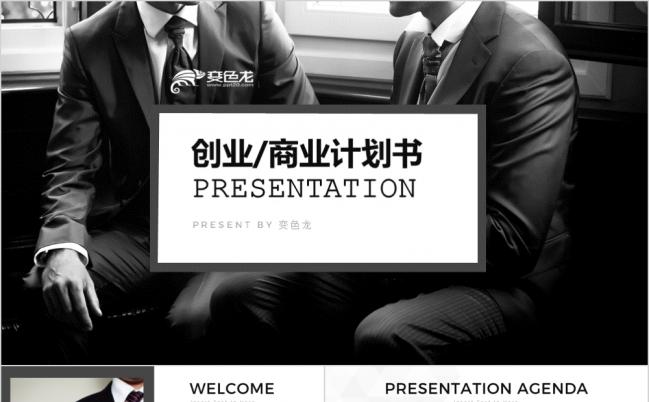 2019年现代商务PPT模板缩略图